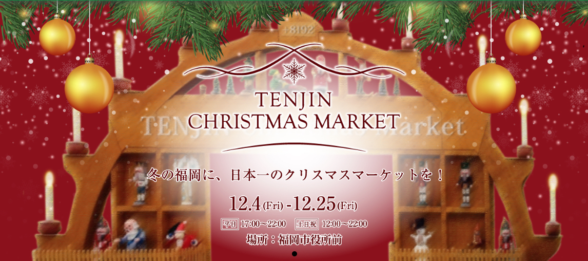 TENJIN Christmas Market｜トップページ 2015-12-08 13-27-26
